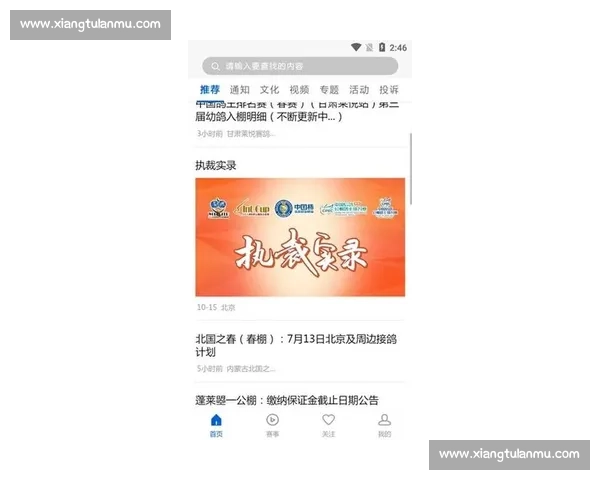 我要看比赛中鸽直播网最新赛事直播全程精彩回放攻略指南 我要看比赛中鸽直播网最新赛事直播全程精彩回放攻略指南