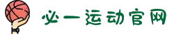 必一·运动(B-Sports)官方网站"